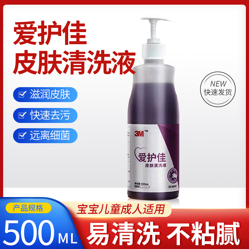 3M爱护佳洗手液皮肤消毒杀菌