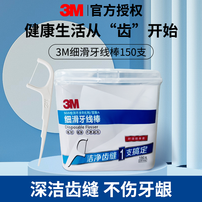 3M细滑弓形牙线棒剔牙清洁牙齿缝