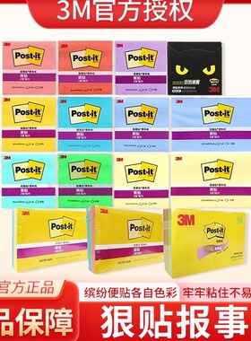 3M便利贴654S狠贴报事贴655SP便条纸10色便签本n次贴&进口5色套装