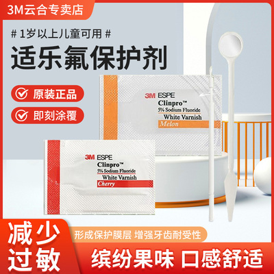 进口氟保护漆剂3M儿童牙齿涂氟剂