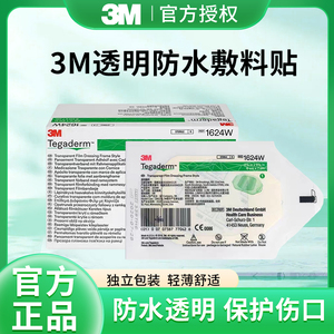 3M透明敷料无菌敷贴1624W洗澡防水PICC静脉留置针导管固定贴1626W