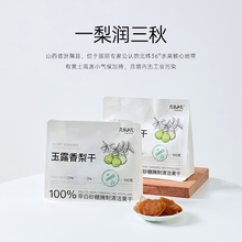 几分之几香梨干库尔勒玉露香梨无添加蔗糖即食果干泡水健康零食