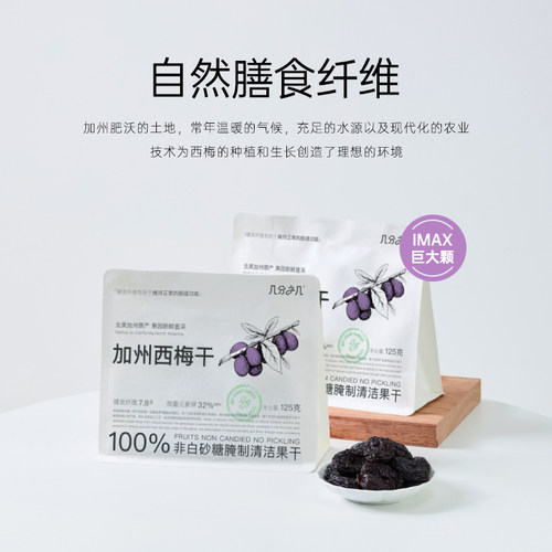加州无核西梅干独立小包装