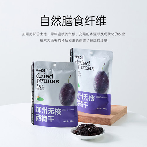 【囤货推荐】几分之几西梅干加州进口西梅无核零食独立小包装果干