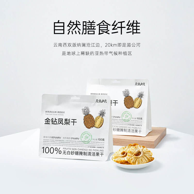 几分之几金钻凤梨干非蜜饯果干										