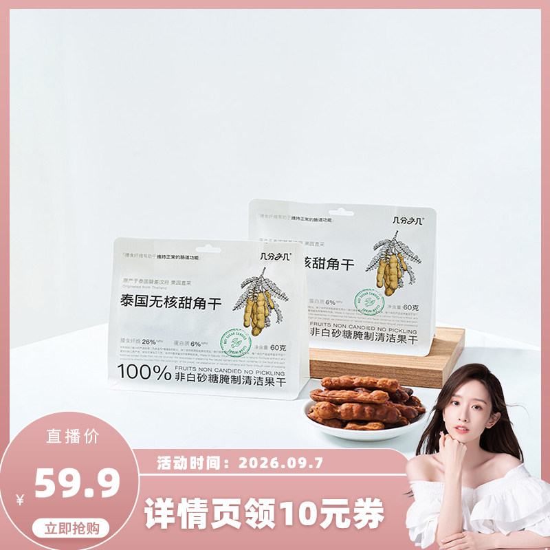 几分之几泰国甜角干去核去壳