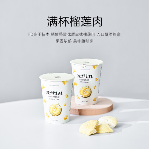 几分之几榴莲冻干泰国金枕榴莲