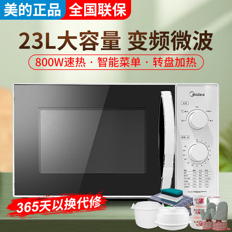 Midea/美的 M1-230E微波炉23L机械式家用800W玻璃转盘旋钮式商用