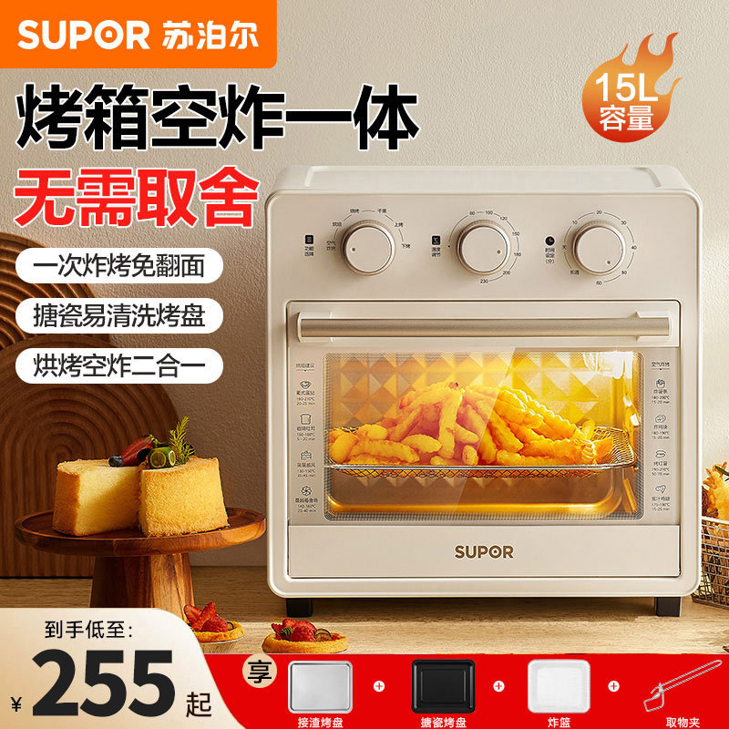 苏泊尔烤箱家用电烤箱空气炸锅一体机空气炸烤箱15升小型2024新款