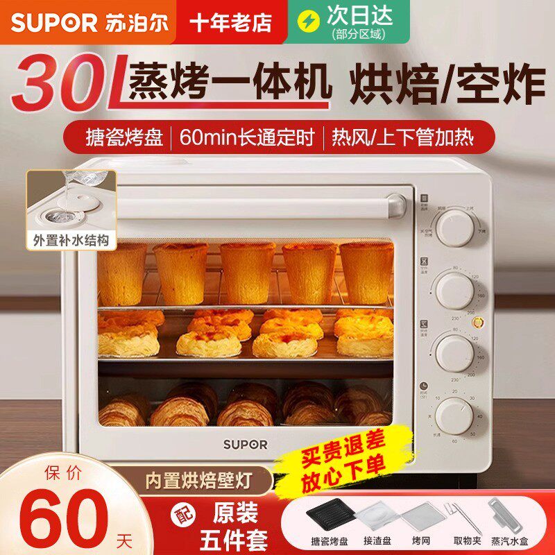 苏泊尔烤箱家用小型多功能微蒸烤一体机空气炸锅电烤箱2024新款