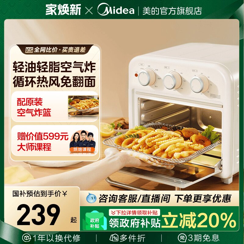 政府补贴美的烤箱空气炸锅一体机家用复古风炉蛋糕烘焙电烤箱1510