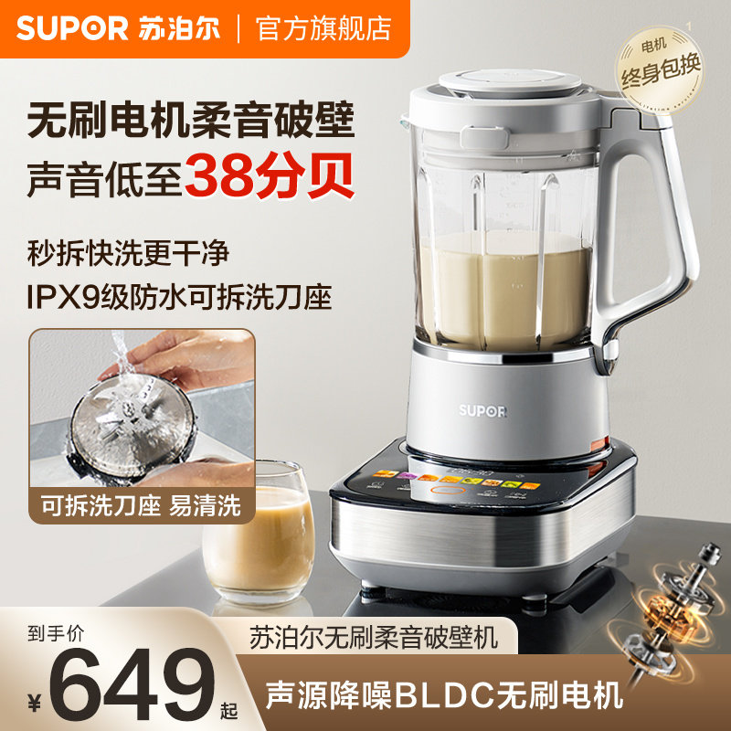 苏泊尔破壁机变频无刷低柔音家用杂粮辅食机料理豆浆机可拆洗新款