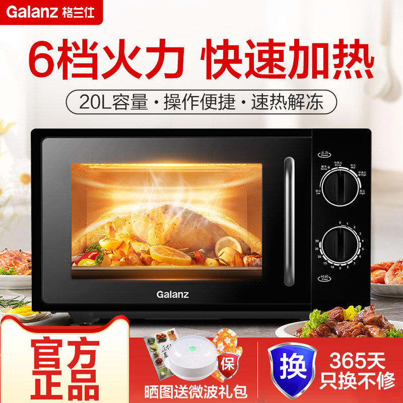 Galanz/格兰仕 P70D20TL-D4微波炉家用20L侧拉门多功能机械式转盘
