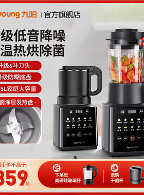九阳破壁机家用豆浆机多功能料理机全自动加热烹饪机Y912C