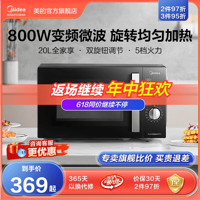 美的变频微波炉家用小型迷你机械式转盘多功能一体官方新品PM20A1