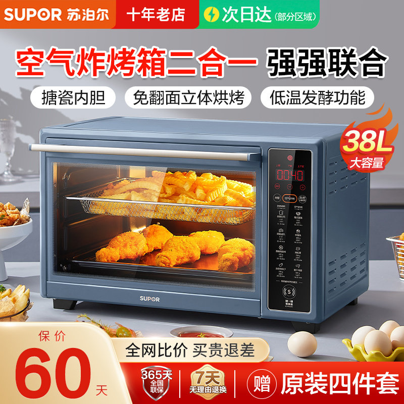 苏泊尔烤箱家用2024新款空气炸电烤箱锅一体机小型空气炸烤箱烘焙
