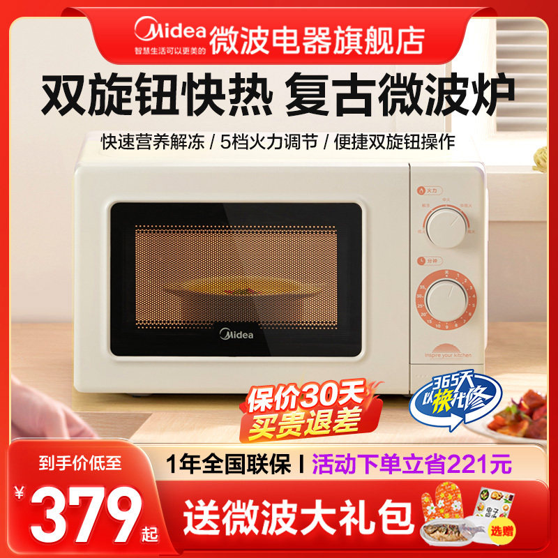 美的复古款微波炉20升小型家用微波炉转盘官方正品M20D