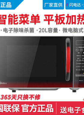 Midea/美的 M1-L202B/M1-L213C智能微波炉家用多功能20升平板正品