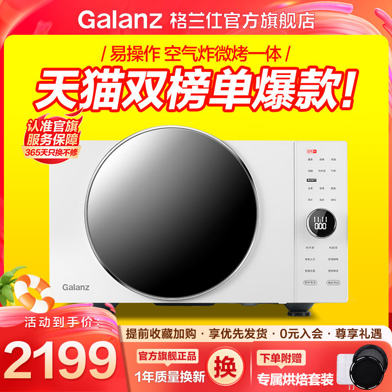 格兰仕变频微波炉微烤炸一体机全自动空气炸锅烤箱家用DR