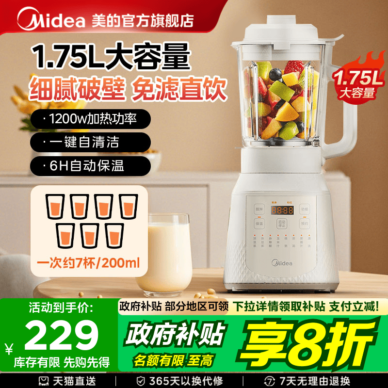 美的破壁机家用豆浆机全自动加热多功能无渣料理机官方正品新款静