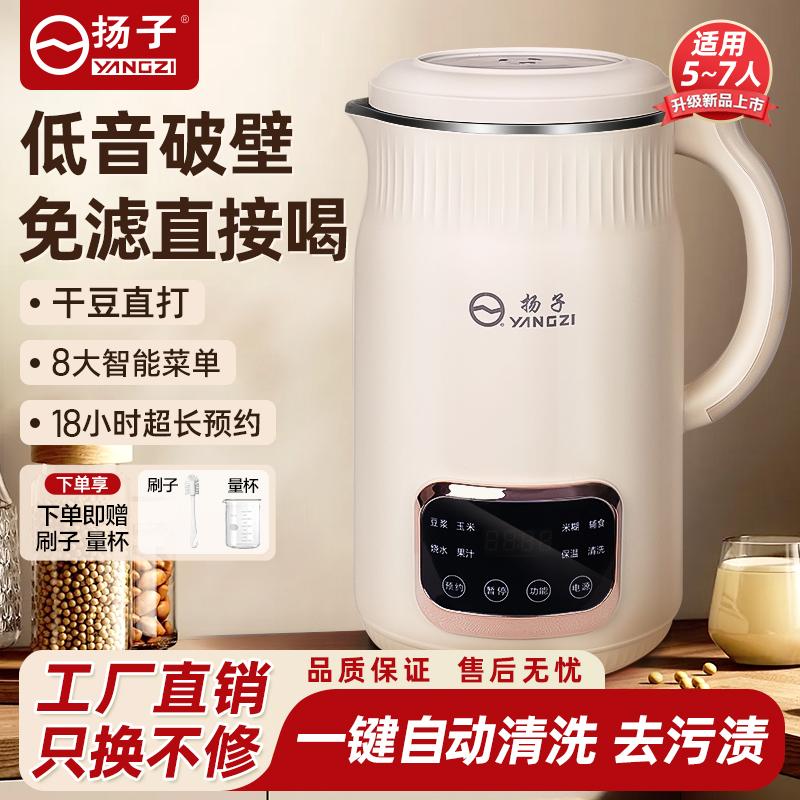 扬子破壁机家用全自动静音新款破壁机正品官方多功能破壁机