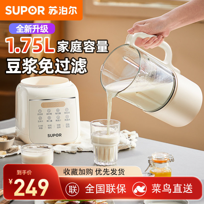 苏泊尔破壁机家用豆浆机全自动多功能静低音料理政府补贴正品
