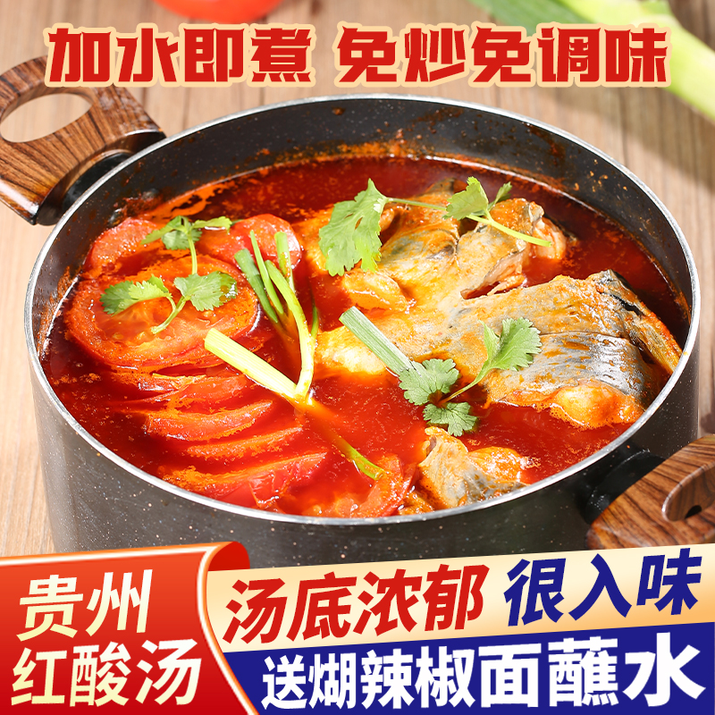 贵州特产红酸汤火锅底料酸汤肥牛调味料毛辣果番茄火锅锅底酸汤鱼