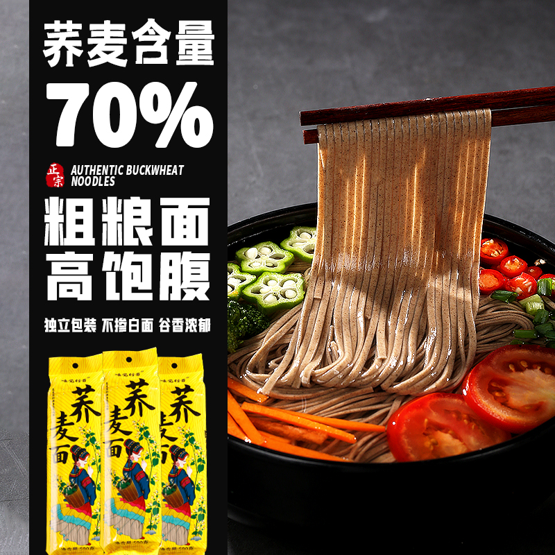 山咔咔无糖0脂肪粗粮代餐荞麦面