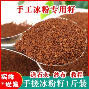 手搓冰粉籽冰粉材料配料气泡手工冰籽小料全套商用家用非特级摆摊