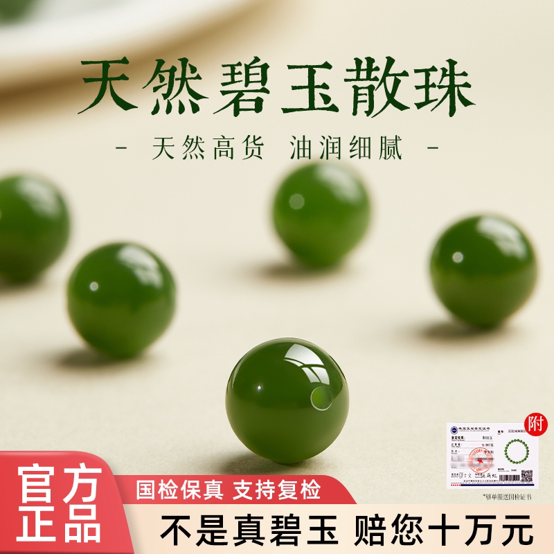 【100%天然碧玉】国检保真高货图片