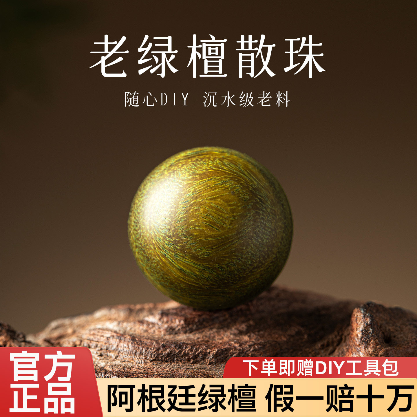 【老绿檀散珠】阿根廷百龄木图片