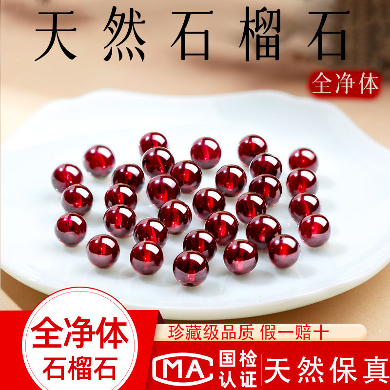 【10A级天然石榴石】散珠diy图片