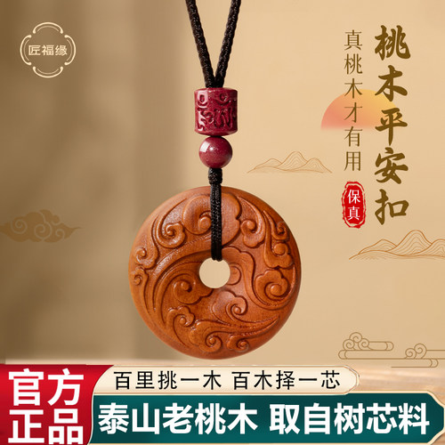 【真桃木护身符】正品吊坠