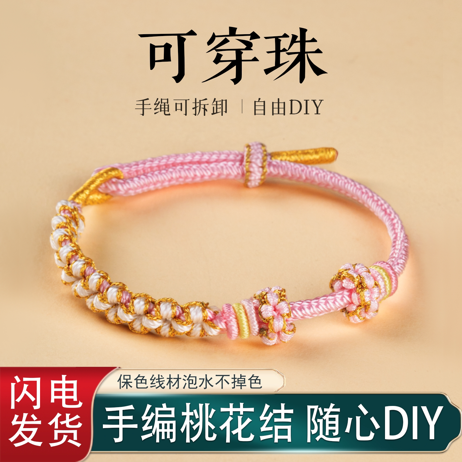 【万人推荐】可穿珠桃花结红绳图片