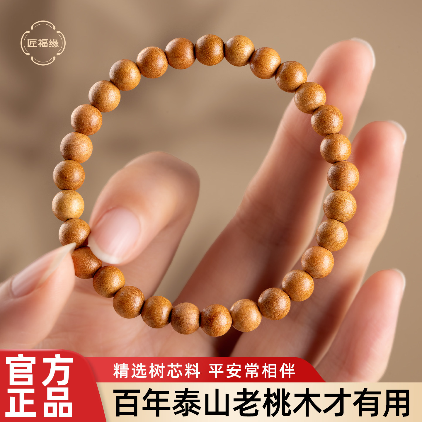 野生桃木手串男女款念佛珠朱砂护身符特级木质手链官方旗舰店