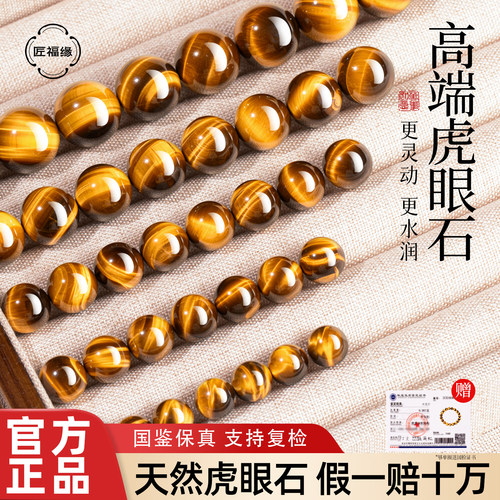 【100%真虎眼石】吸金暴富