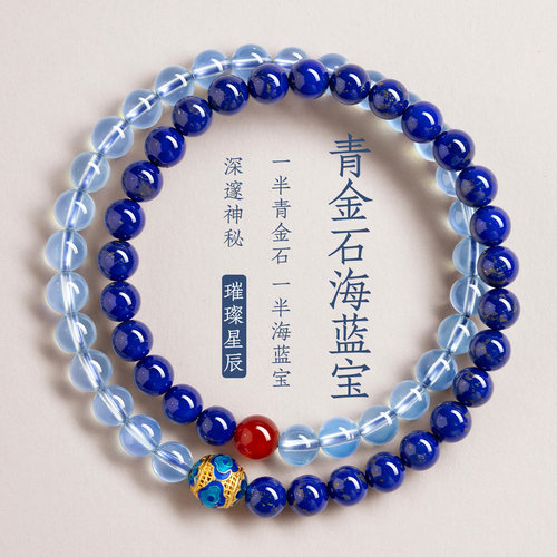 保真天然青金石海蓝宝手串