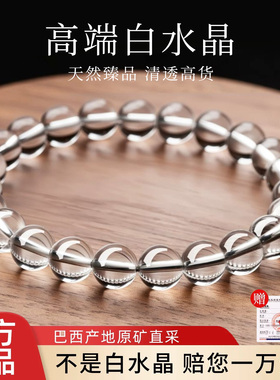【天然白水晶】水晶手串女款