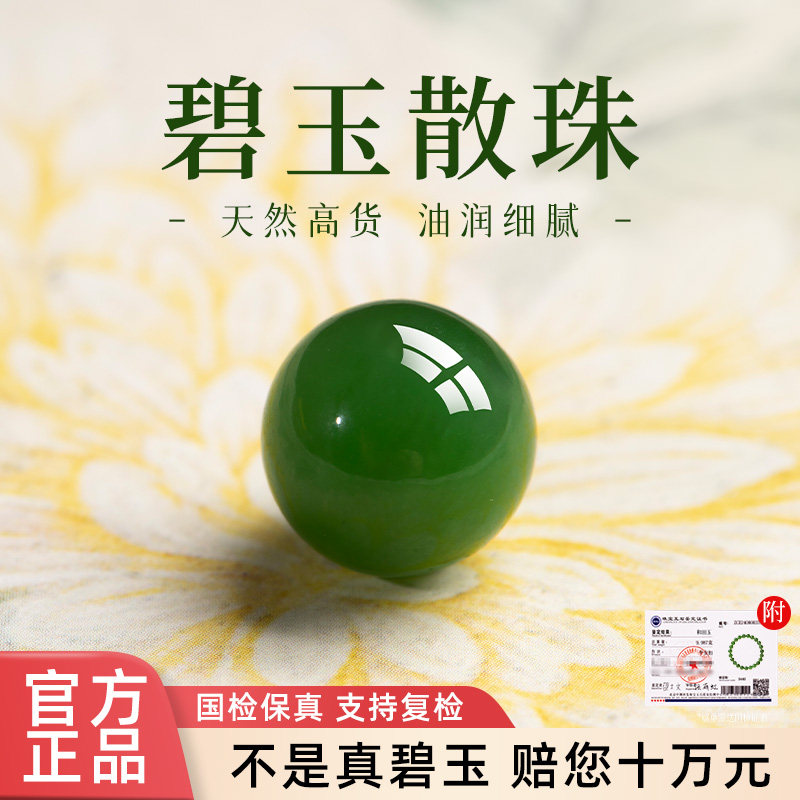 【100%真碧玉】油糯细腻图片