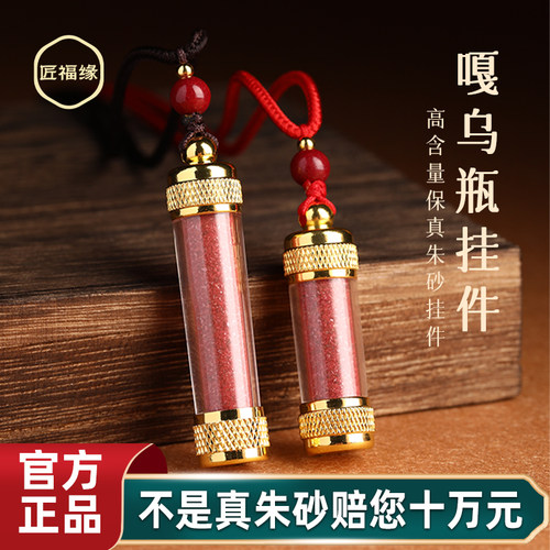 匠福缘朱砂嘎乌瓶吊坠挂件