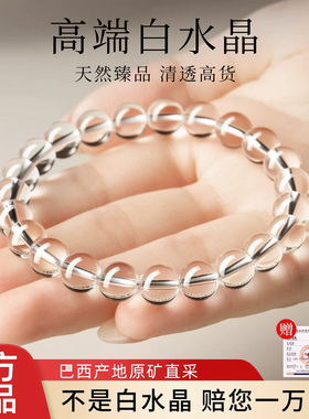 【天然白水晶】水晶手串女款