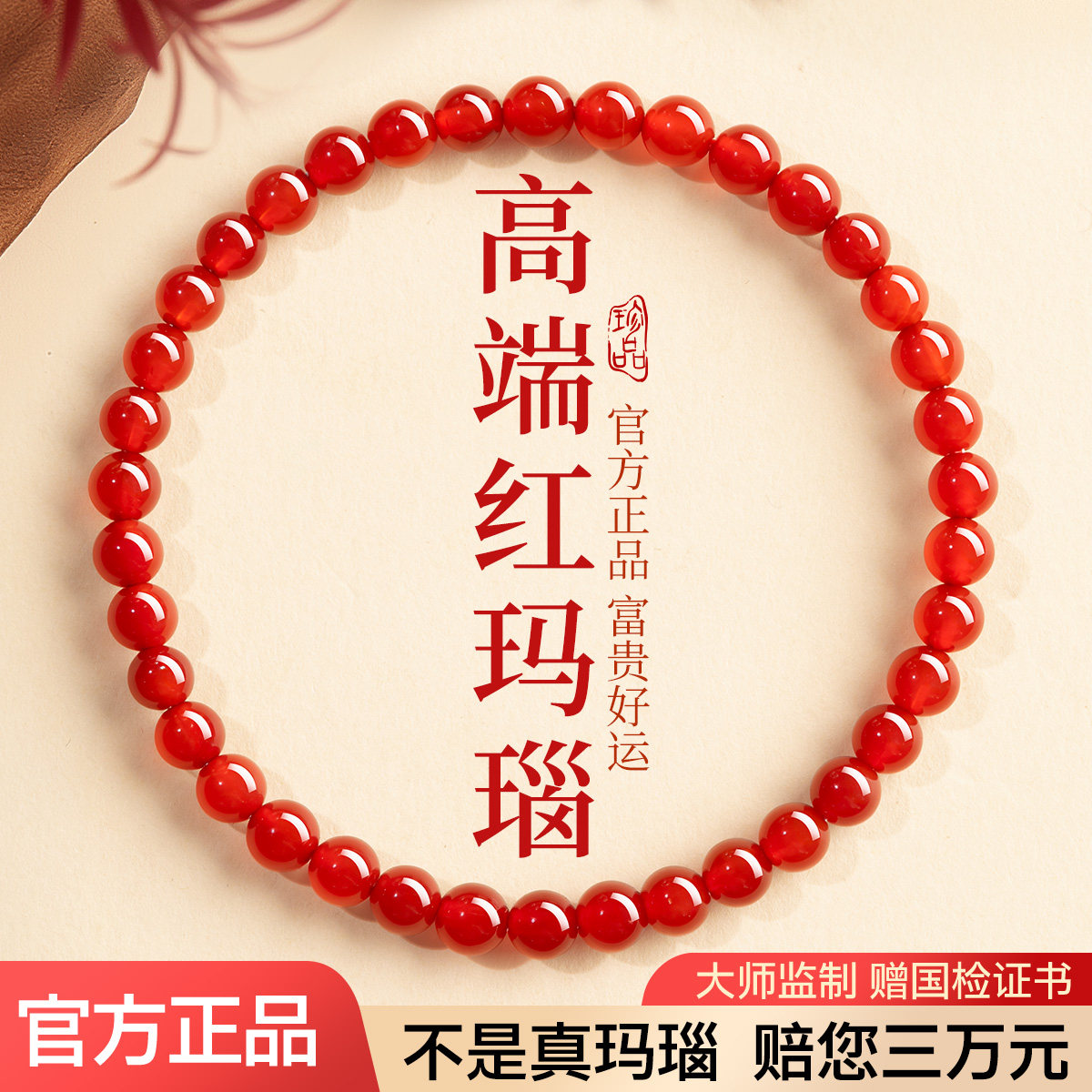 真品红玛瑙手串女士官方旗舰店高品质红色水晶手链细款4mm小米珠