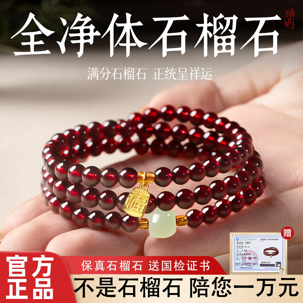 全净体天然石榴石和田玉福牌手串图片
