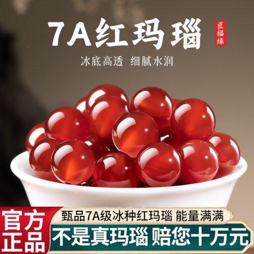 【天然红玛瑙】散珠手工diy礼包