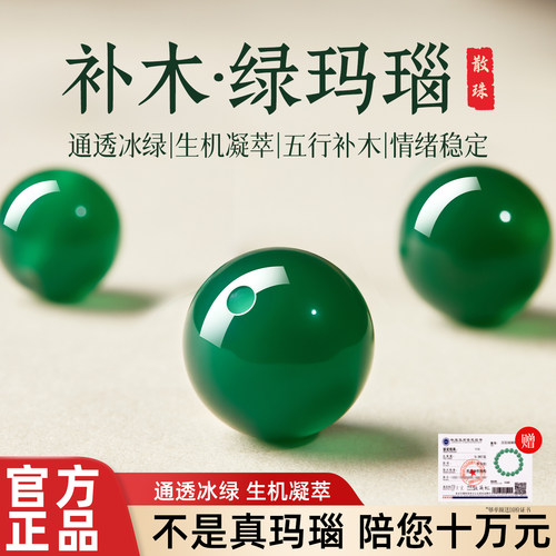 【补木·绿玛瑙】散珠DIY串珠