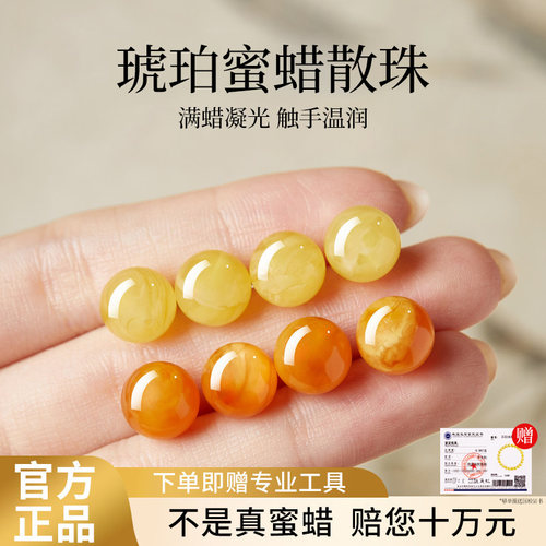 【100%真蜜蜡】琥珀蜜蜡散珠