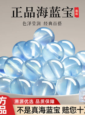 【官方正品】海蓝宝散珠