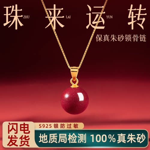 【100%真朱砂】朱砂转运珠项链