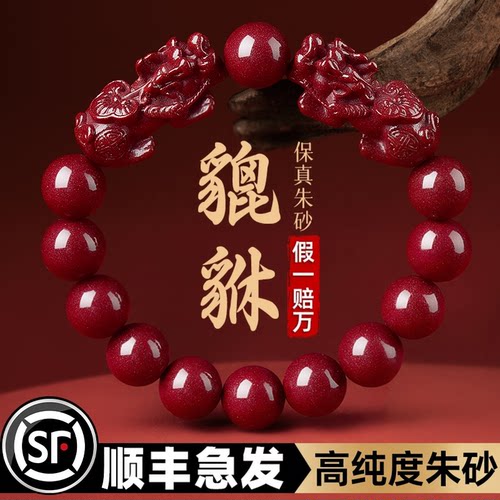 【天然原矿朱砂】招财貔貅手串