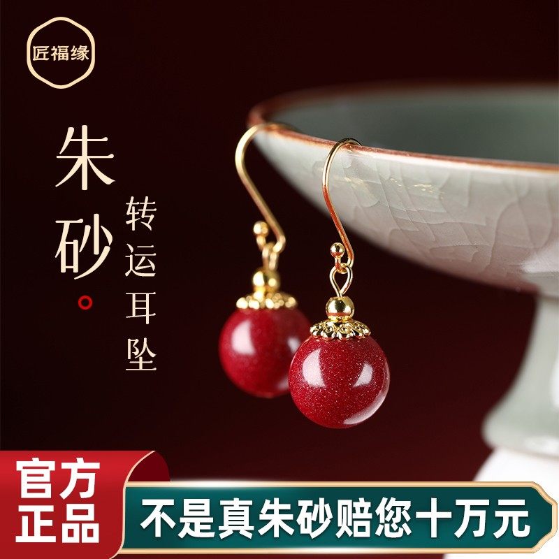 【银耳钩防过敏】保真朱砂耳饰图片